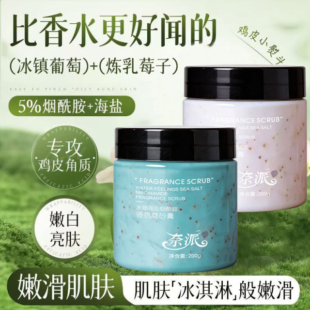 13336875.水感海盐烟酰胺香氛磨砂膏200g滋润清洁全身焕亮去角质改善粗糙女