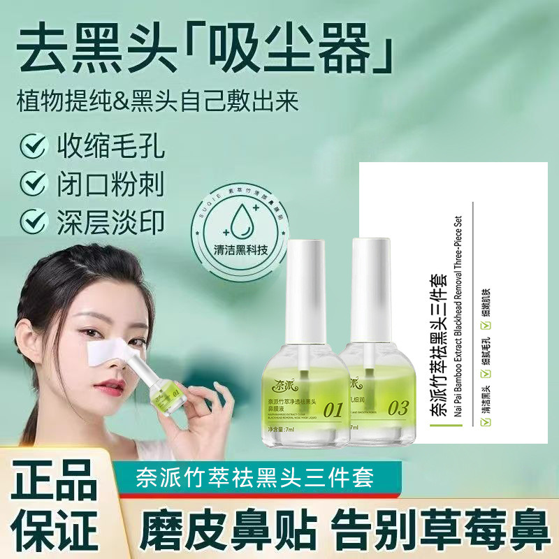 13344015.祛黑头鼻贴三件套控油深层清洁收缩毛孔改善粉刺闭口T区护理套装