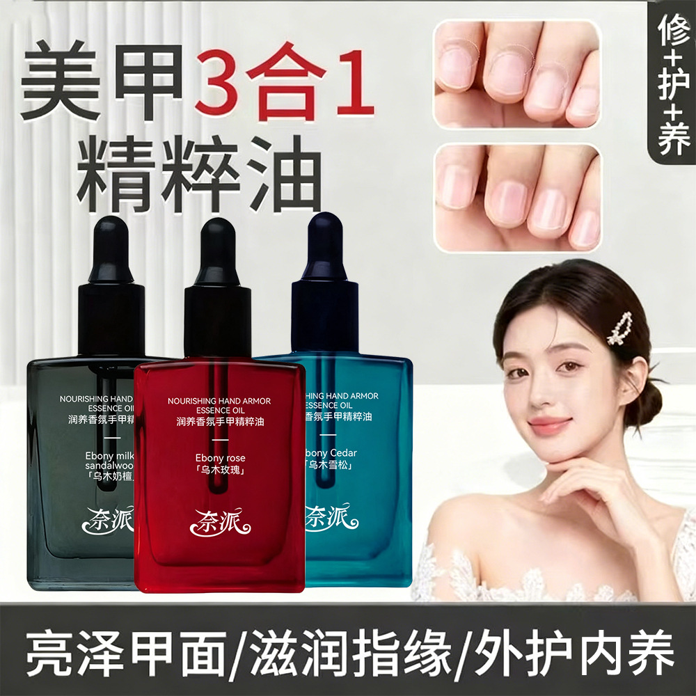 13343836.润养香氛手甲精粹油以油滋护护手油防倒刺干裂滋润留香指缘油