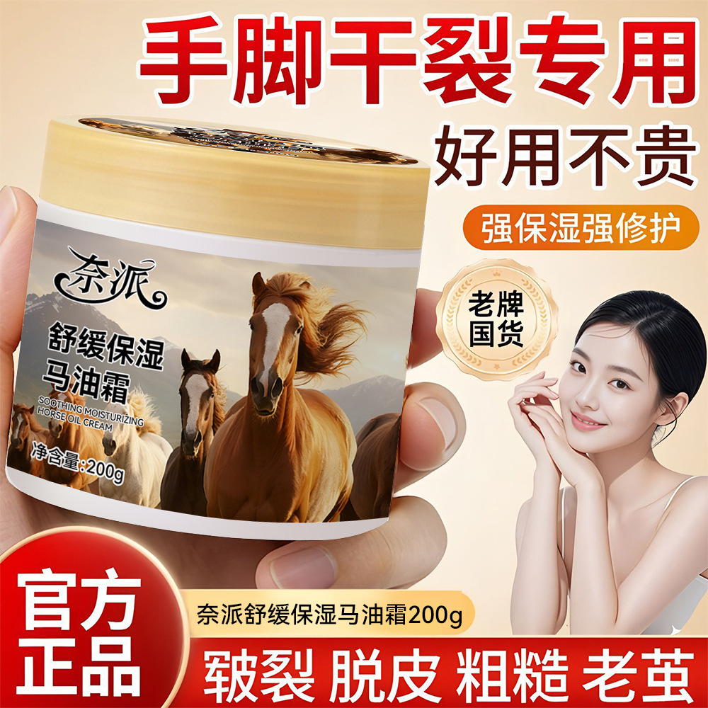 13342744.舒缓保湿马油膏200g/瓶手足裂口脚后跟干裂修护保湿防粗糙护手护足霜