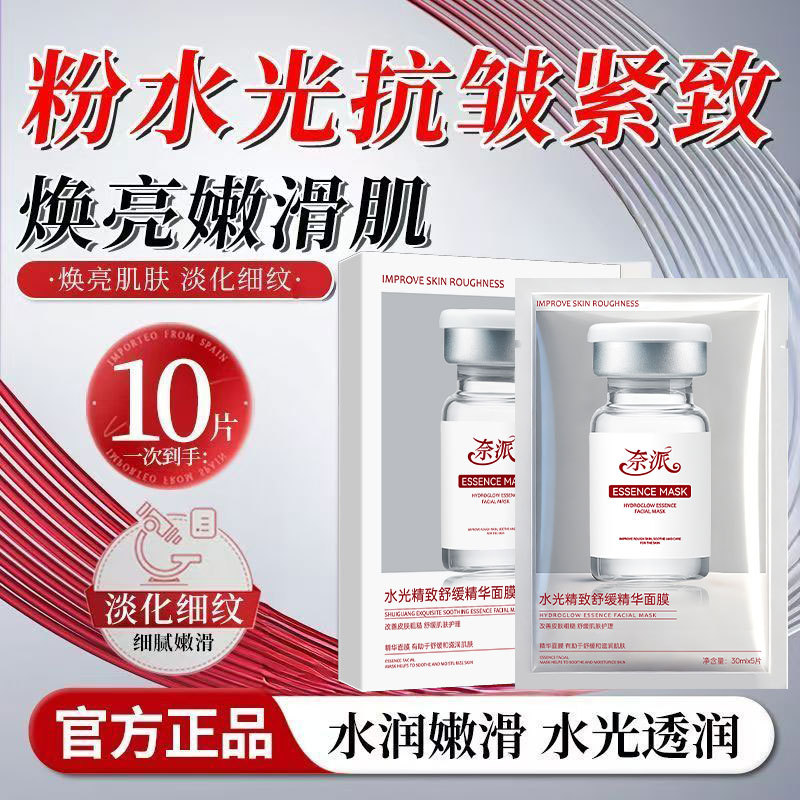 13342602.水光精致舒缓精华面膜面部保湿紧致修护熬夜救急肌肤贴片面膜