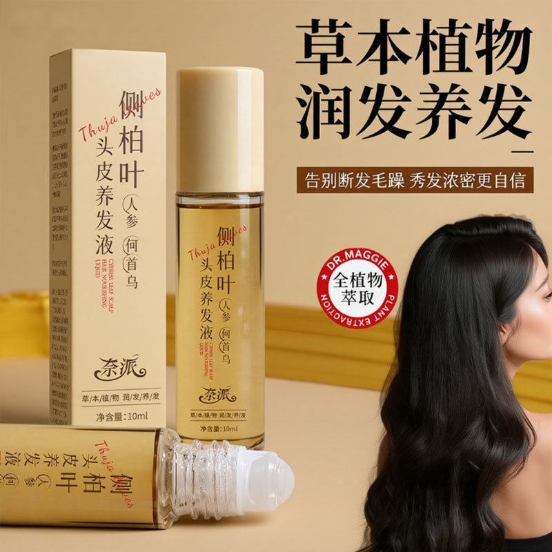 13342473.侧柏叶头皮养发液10ml/瓶滚珠按摩人参何首乌固发滋养护发草本精华液
