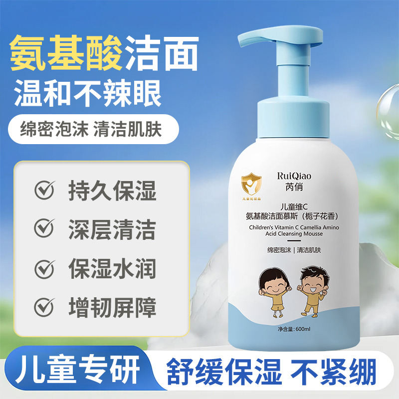 13341383.儿童维C氨基酸洁面慕斯600ml/瓶补水保湿深层清洁面部