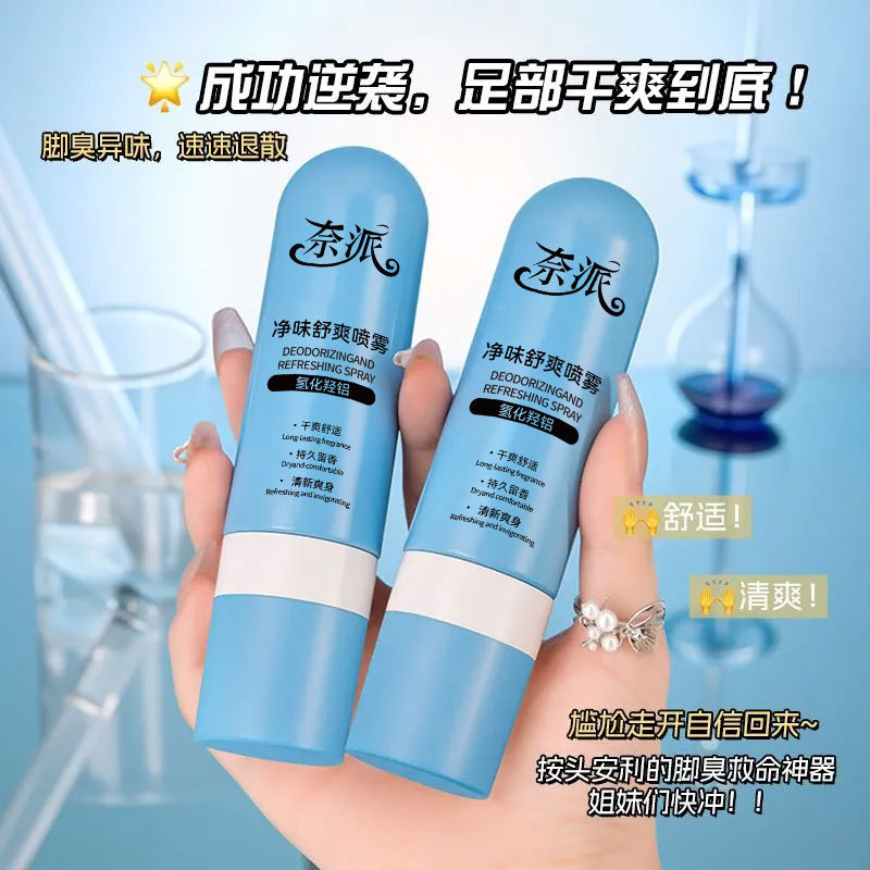 13343859.净味舒爽喷雾80ml去除异味脚臭干爽留香止脚汗酸足部喷雾剂止汗露