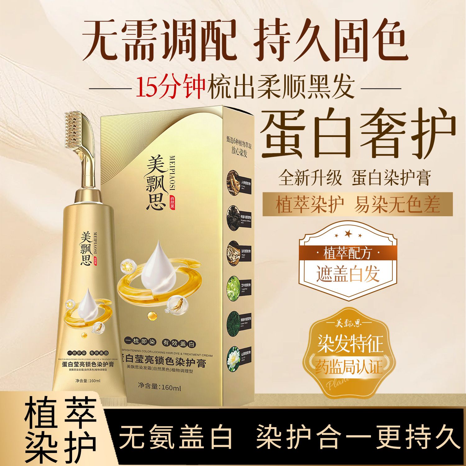 13345241.单剂染天然植物染发剂160ml/瓶一梳遮盖白发不沾头皮上色自然便捷