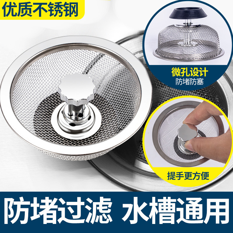 13348658.水槽过滤网不锈钢厨房下水道筛网水池洗菜盆洗碗池地漏过滤器漏网