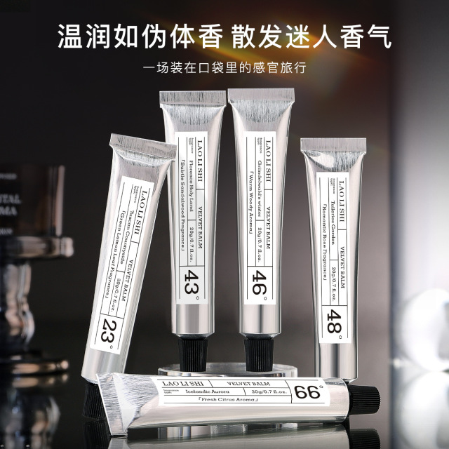 13345625.丝绒香膏20g/支持久留香清新约会出行淡香水涂抹式随身便携香膏