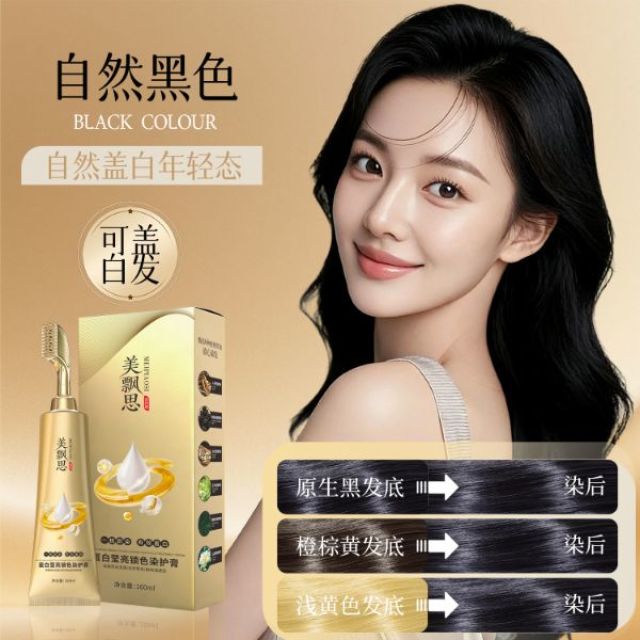 13345241.单剂染天然植物染发剂160ml/瓶一梳遮盖白发不沾头皮上色自然便捷