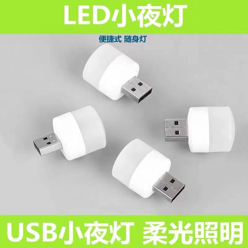 13348459.现代简约创意usb小圆灯便携式圆形迷你小夜灯床头卧室照明氛围灯