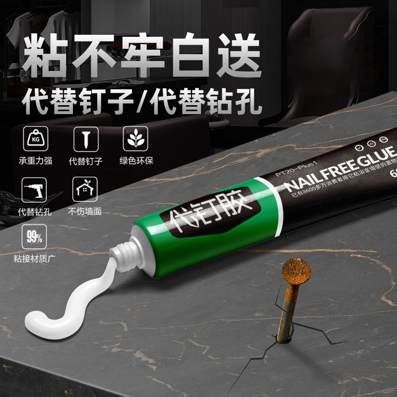 13348478.家用代钉胶通用免钉胶墙面瓷砖强力胶粘牢防水防潮玻璃门窗胶