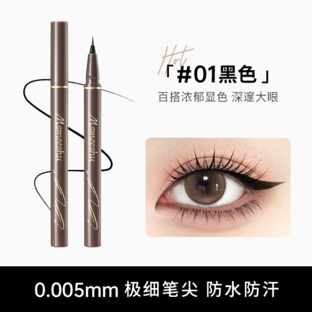 13345756.极细眼线笔0.55ml/支纤细流云防水防汗速干上眼不易晕染掉色眼线液新手