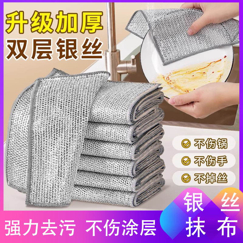 13350567.银丝抹布厨房抹布灶台钢丝洗碗布不沾油祛油袪污垢钢丝球清洁抹布