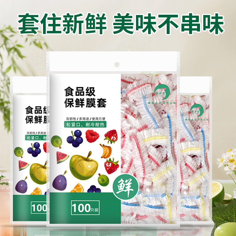 13352479.保鲜膜套防尘罩食品级家用保鲜袋一次性保鲜罩菜罩浴帽松紧口