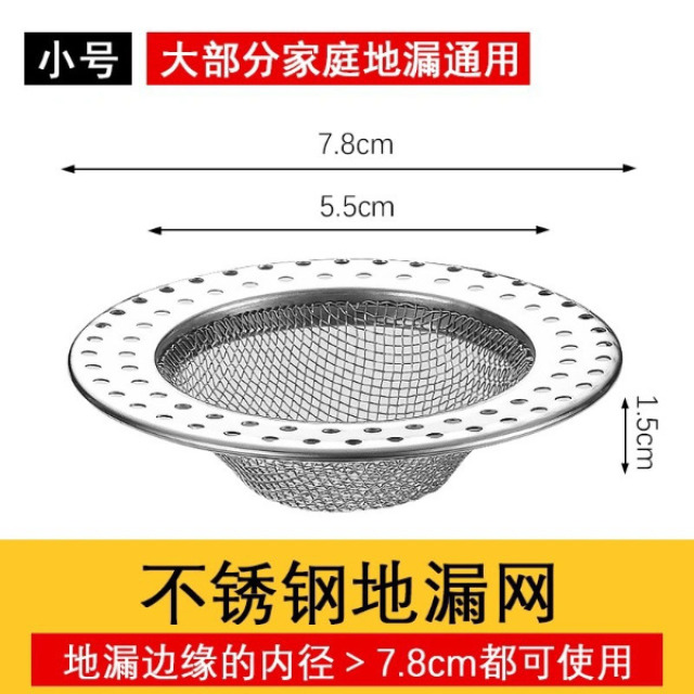 13350618.不锈钢地漏过滤网下水道过滤网卫生间地漏网厕所防堵防飞虫神器