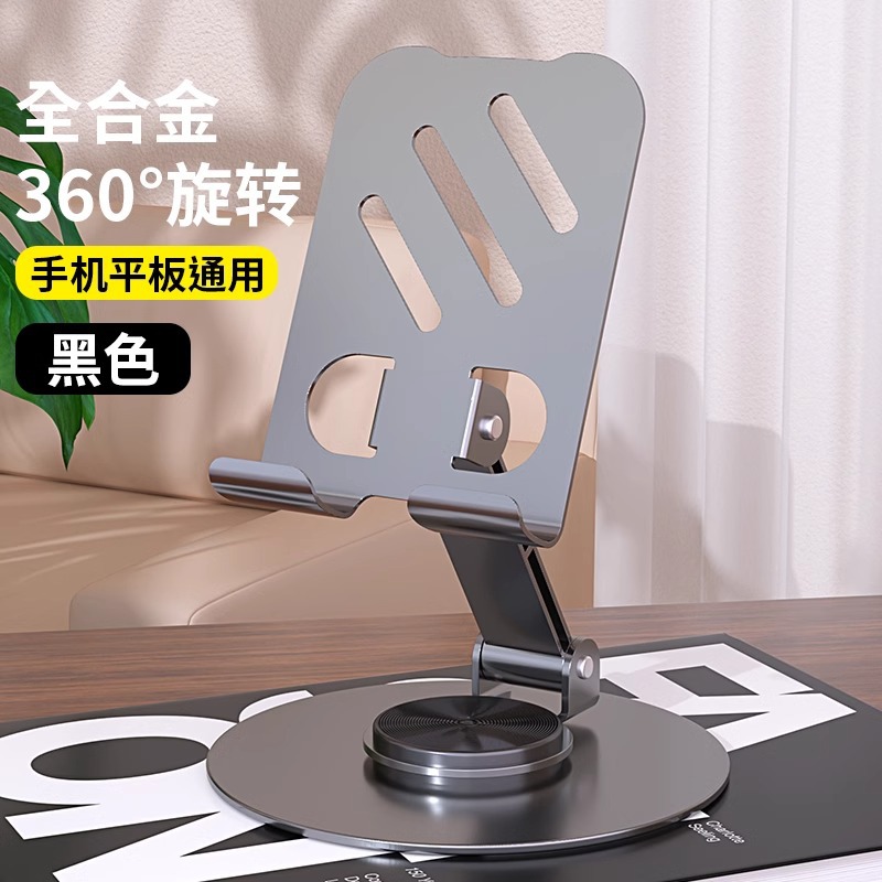 13357308.2026新款手机支架桌面懒人平板支撑架可旋转金属折叠手机架支撑架