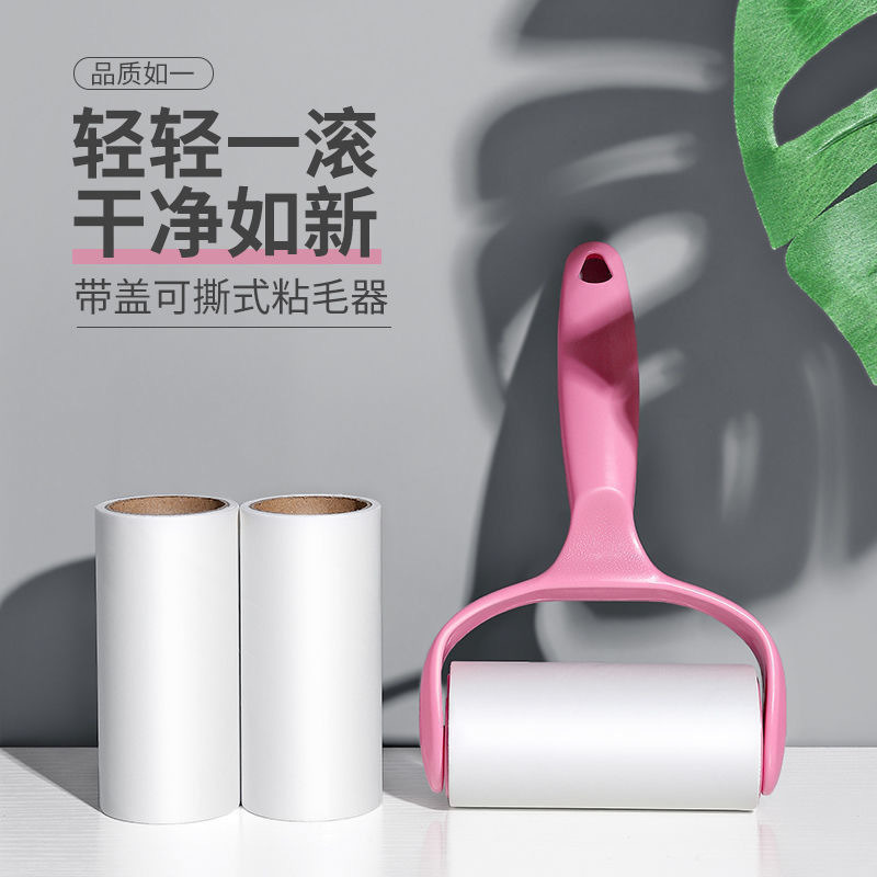 13361612.粘毛神器粘毛器可撕式纸滚刷吸毛衣服黏毛毡毛滚子沾毛神器