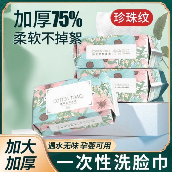 13364441.花朵洗脸巾纯棉一次性洗面巾加厚加大卸妆洁面巾擦脸巾