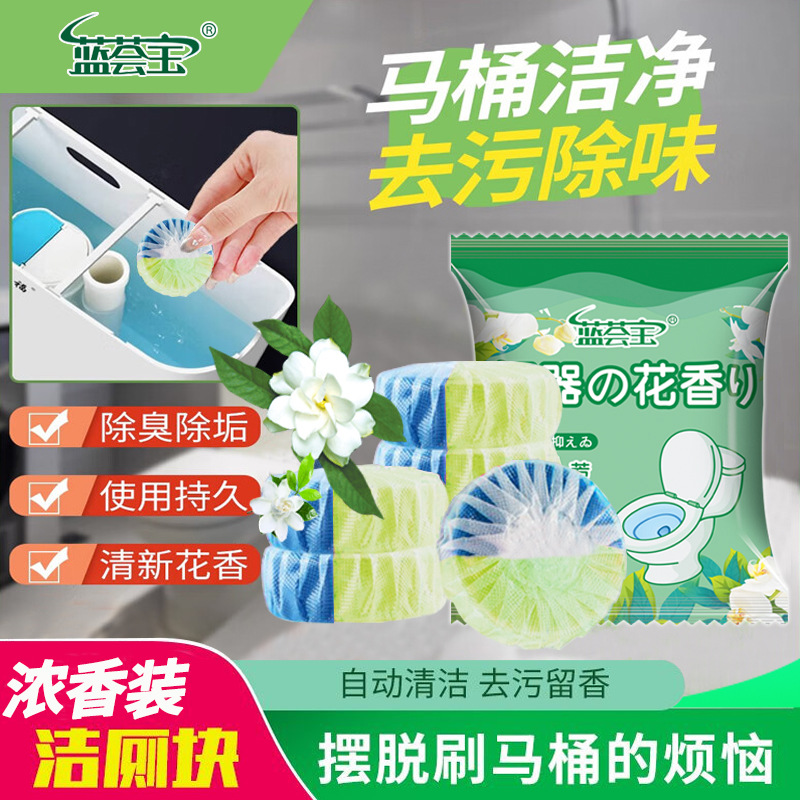 13362315.栀子花香洁厕宝蓝泡泡洁厕灵厕所卫生间除臭马桶留香除垢洁厕块
