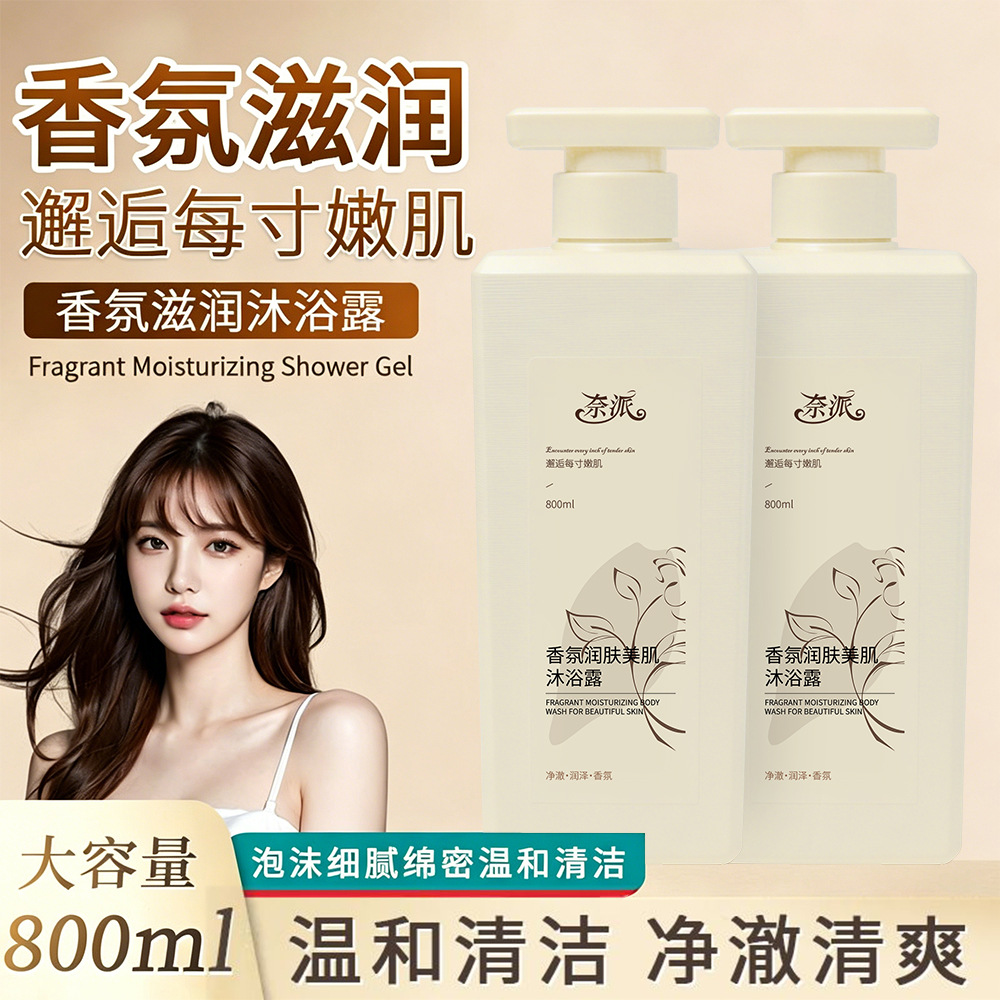 13364236.香氛润养沐浴露800ml/瓶持久留香去后背痘止痒清爽保湿润肤沐浴乳液