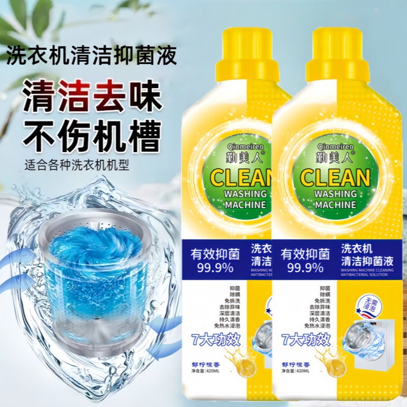 13361712.洗衣机清洗剂活氧强力去污垢桶自洁全自动滚筒专用洗衣机槽清洁剂