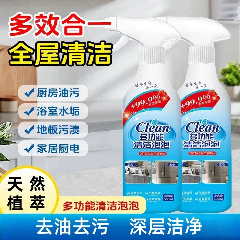 13361730.多功能清洁泡泡强力去污浴室污垢清洗剂家用泡沫多功能清洁剂