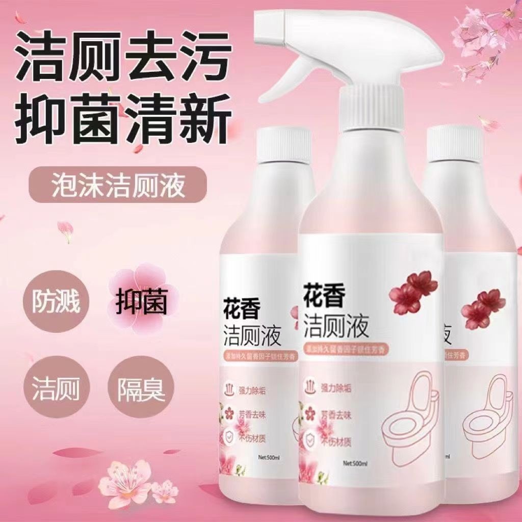 13362244.花香洁厕液马桶清洁剂去污垢洁厕泡沫洁厕灵蓝泡泡除臭洁厕液