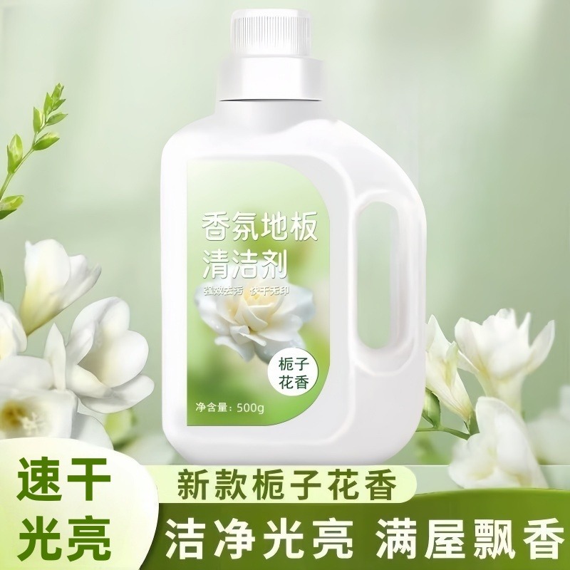 13362196.香氛地板清洁剂栀子花木地板瓷砖去污除垢增亮不留水印拖地清洁液
