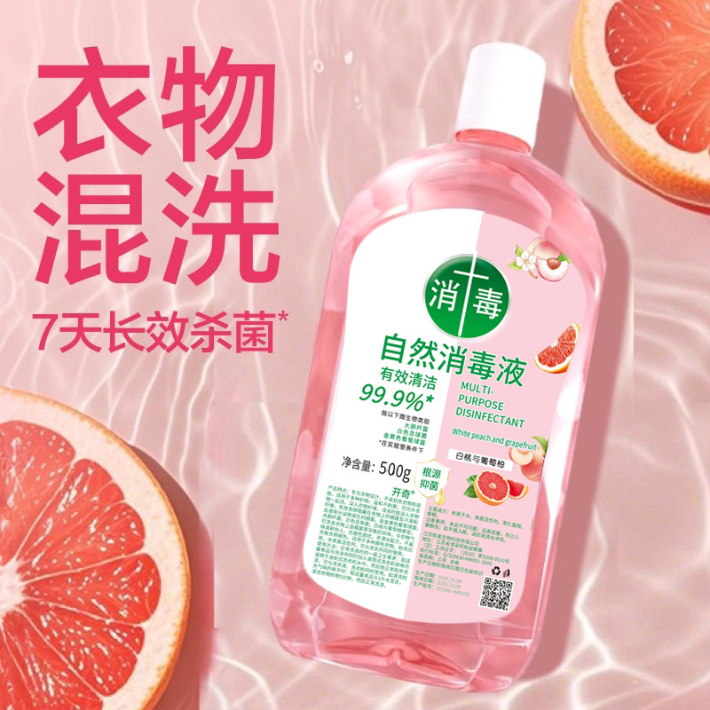 13368017.自然消毒液家居内衣消毒清洁液儿童衣物消毒液鞋子清洁除菌