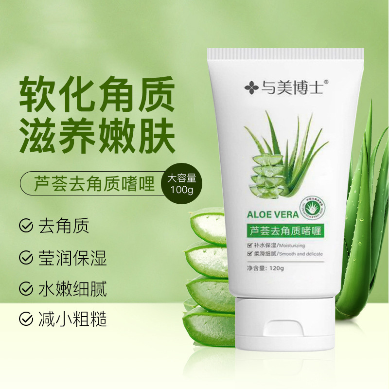 13367122.芦荟胶去角质啫喱120g/支清洁毛孔补水护肤黑头面部
