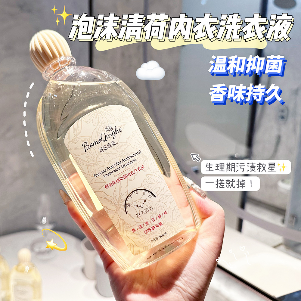 13366392.泡沫清荷酵素内衣洗衣液祛黄抑菌温和不伤手有效清洁生理期必备