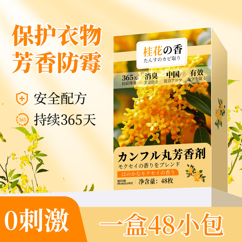 13366853.花香樟脑丸防潮防霉祛味留香独立包装桂花茶香南方衣柜除味必备湿