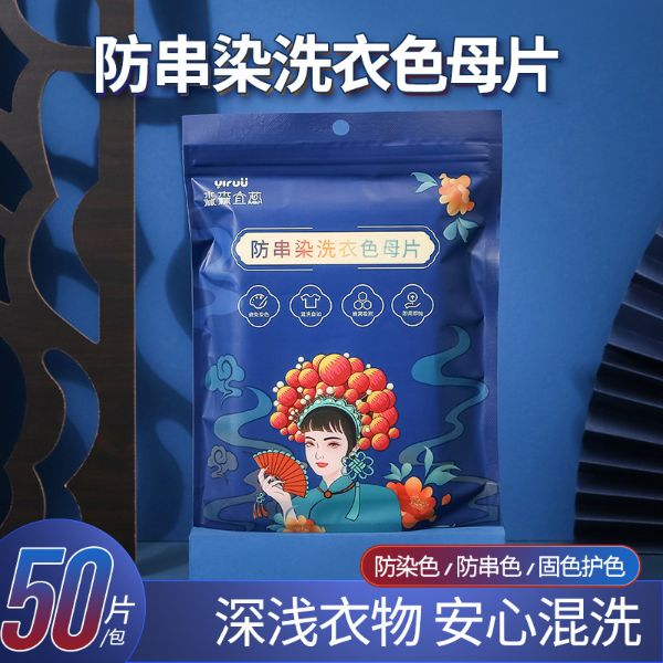 13366523.吸色片防串色不染色洗衣片片50吸色纸家用洗衣机衣物防染色色母片