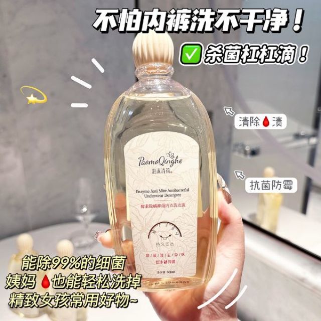 13366392.泡沫清荷酵素内衣洗衣液祛黄抑菌温和不伤手有效清洁生理期必备