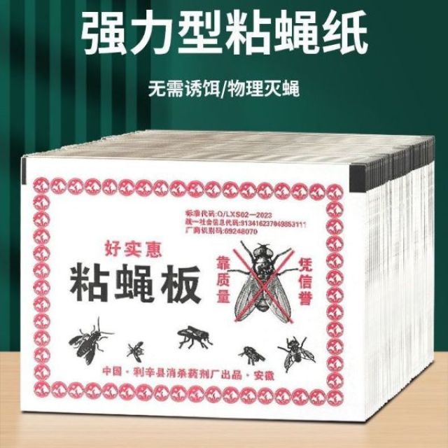 13378193.苍蝇贴蚊虫粘贴强力粘蝇纸苍蝇神器餐饮家用粘蝇板灭苍蝇驱蚊剂
