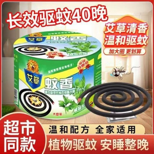 13377807.40盘蚊香加大圈盘香家用艾草清香驱蚊虫儿童微烟有效驱蚊不易断