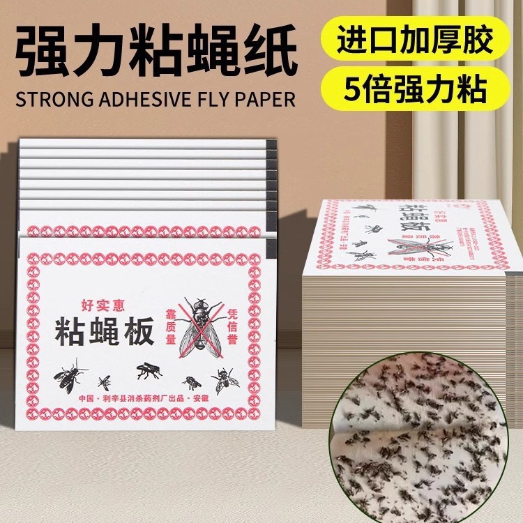13378193.苍蝇贴蚊虫粘贴强力粘蝇纸苍蝇神器餐饮家用粘蝇板灭苍蝇驱蚊剂