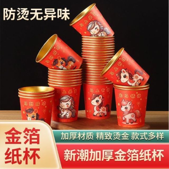 13380423.新年一次性纸杯2026年马年过年红色喜庆家用杯子春节加厚金箔水杯