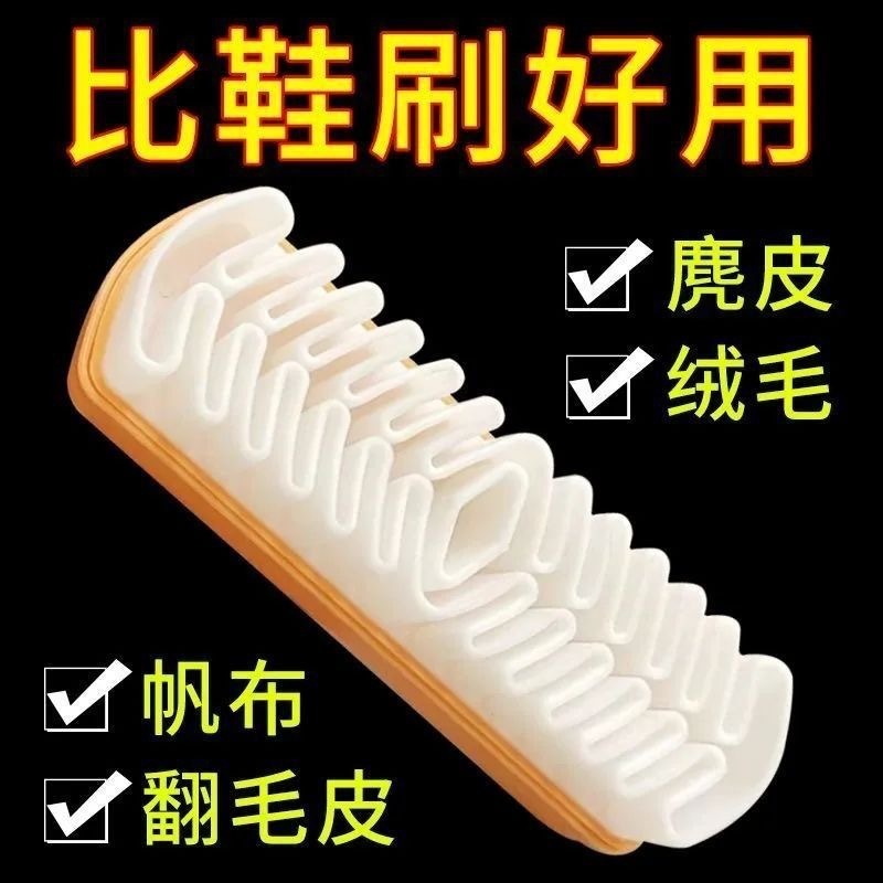 13382940.麂皮鞋刷绒面清洁鞋刷子翻毛皮橡皮擦麂绒面胶软毛擦鞋洗鞋刷