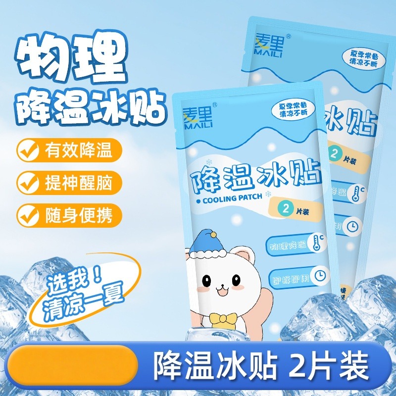 13388928.【19.9到手15袋】夏季降温冰凉贴冰贴2片/袋清凉降温贴退热解暑冰贴手机散热降温