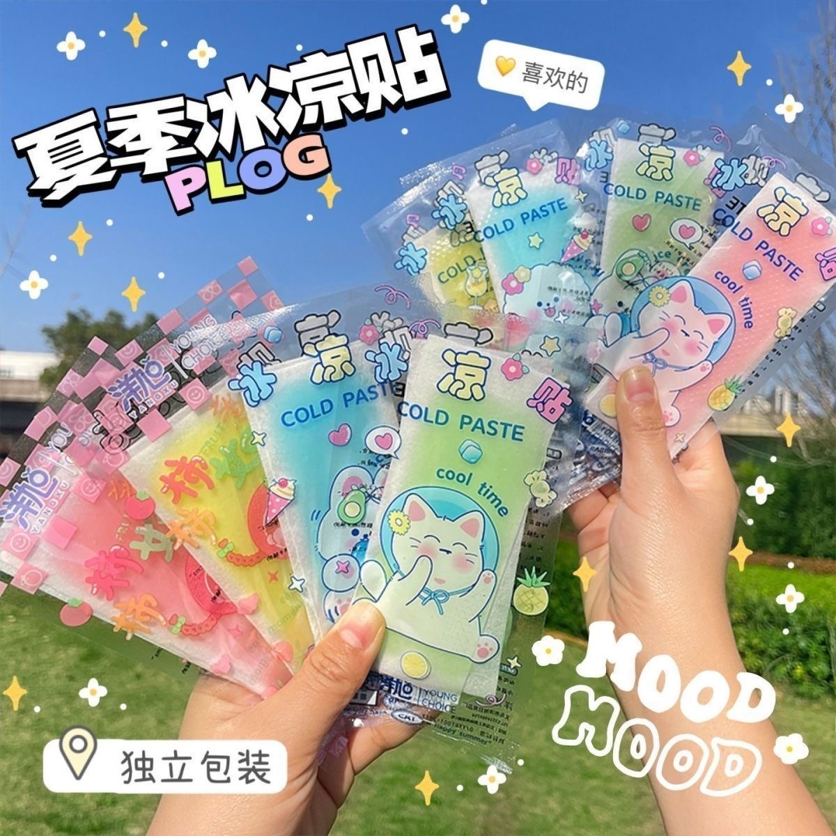 13387377.冰凉贴10片/袋夏天降温小孩大人夏季冰贴通用散热清凉贴手机降温