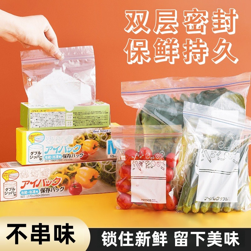 13380909.食品保鲜密封袋家用透明食品袋双筋条自封袋加厚抽取式食物密封袋