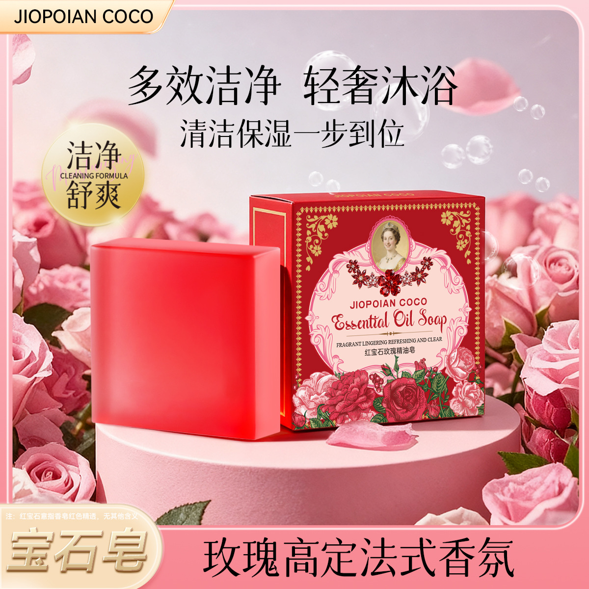 13404342.红宝石玫瑰精油皂洗澡手工皂香皂肥皂