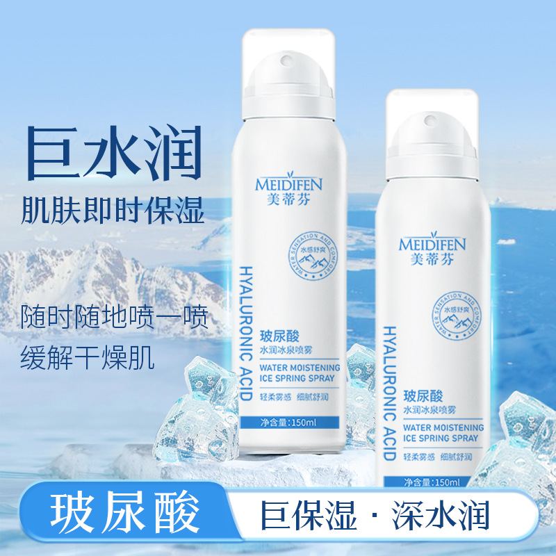 13405157.【29.9/3瓶】玻尿酸补水喷雾150ml/瓶水小分子爽肤水保湿水精华原液