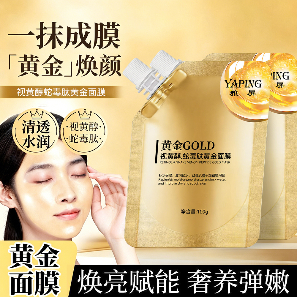 13411762.视黄醇蛇毒肽黄金面膜100g/袋提亮肤色提拉紧致深层清洁改善粗糙保湿