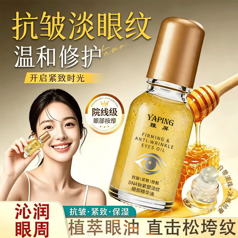 13411748.【19.9到手3瓶】DNA钠紧塑淡纹眼部精华油20ml/瓶提拉紧致眼部提亮眼周保湿滚珠眼霜
