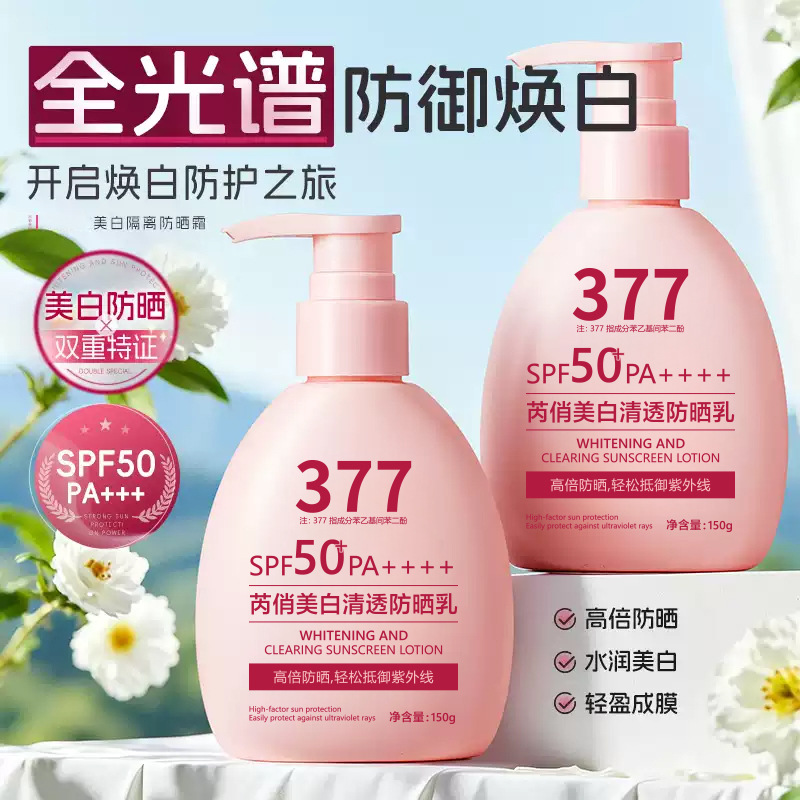 13413310.美白清透防晒乳隔离SPF50+高倍防晒保湿清爽不粘腻隔离防晒乳