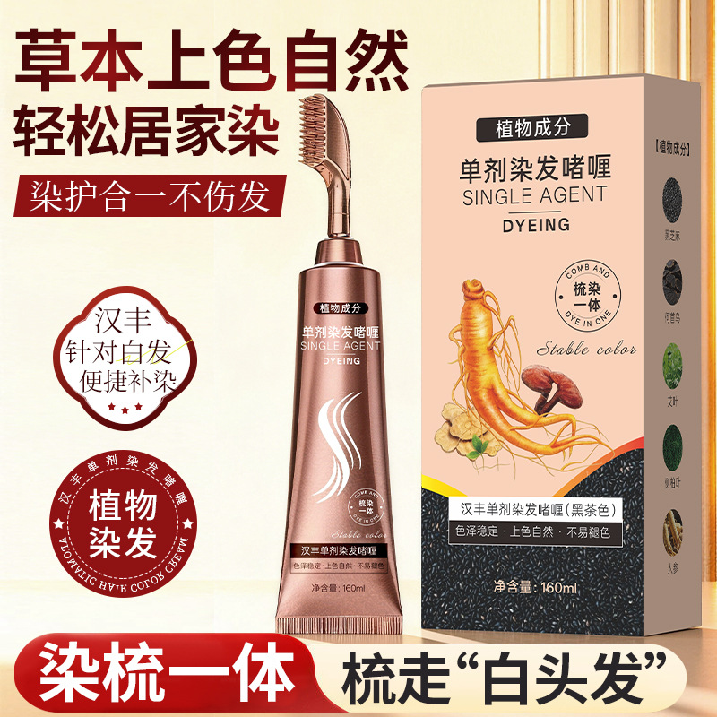 13418316.【39.9/2盒】单剂染发梳植物萃取温和无刺激不沾头皮开轻松盖白发染发膏
