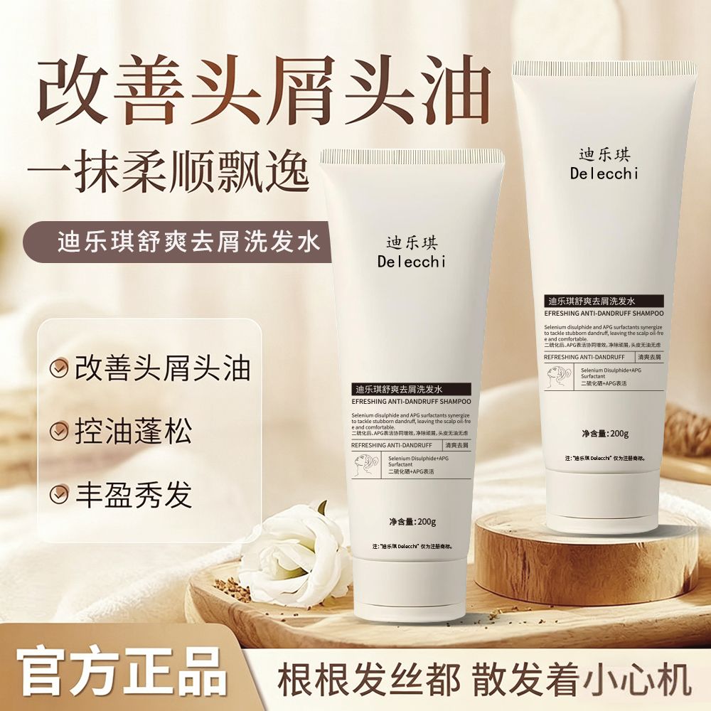 13432774.舒爽去屑洗发水200g/盒改善头屑头油秀发蓬松柔顺