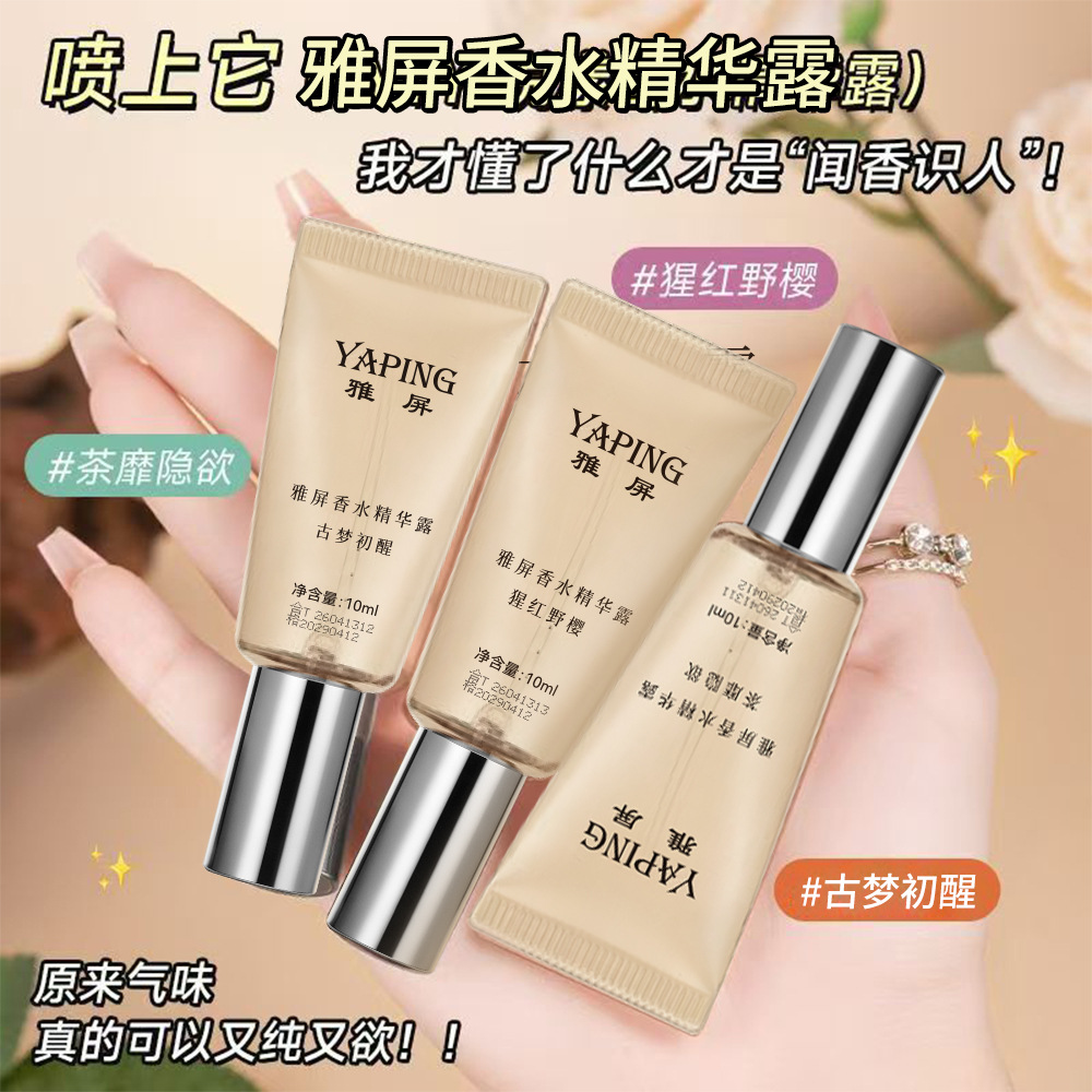13431622.香水精华露持久留香净异味清新淡香小巧便携女
