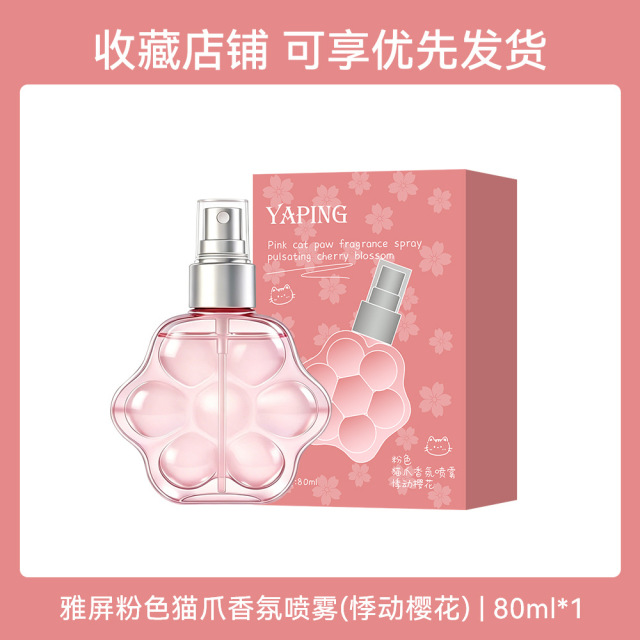 13430759.【9.9秒杀】猫爪香氛喷雾80ml茉莉樱花淡香清新喷雾伪体香除异味汗味持久留香